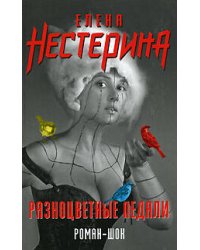 Разноцветные педали