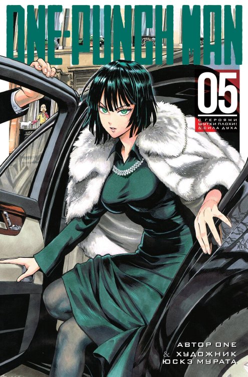One-Punch Man. Кн. 5