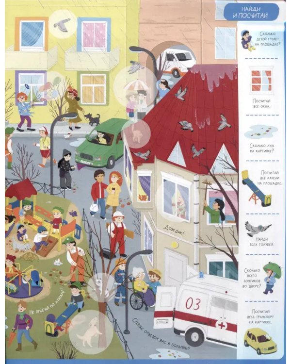 Виммельбух с наклейками. В городе