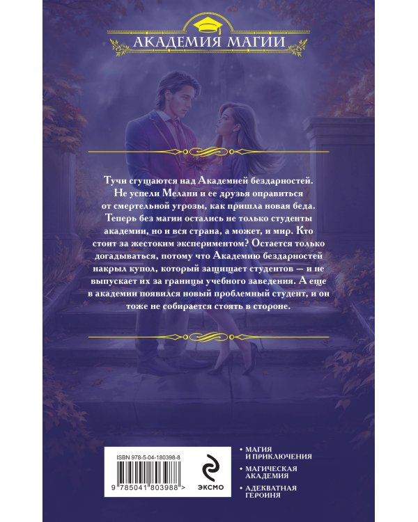 Академия бездарностей. Танец под дождем