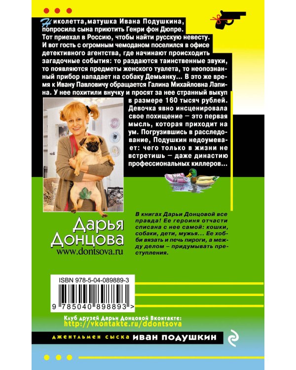 Дополнительное изображение книги «Кто в чемодане живет?»