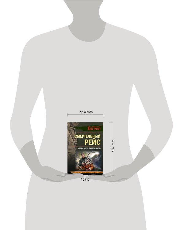 Смертельный рейс