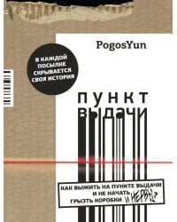 Пункт выдачи