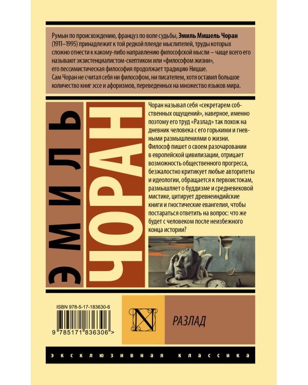 Разлад