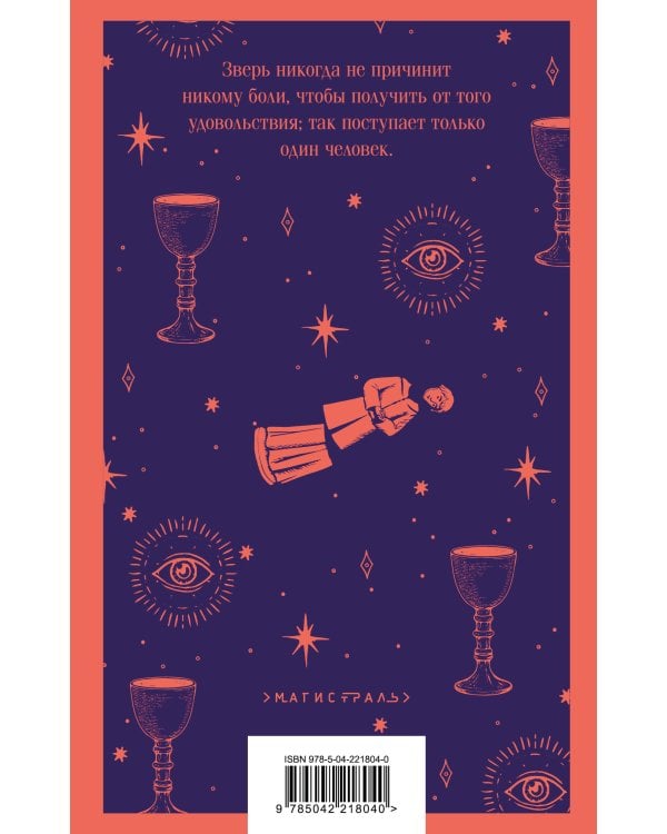 Набор "Борьба с тьмой (комплект из 2 книг: Таинственный незнакомец и Скорбь сатаны)