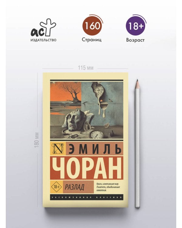 Разлад