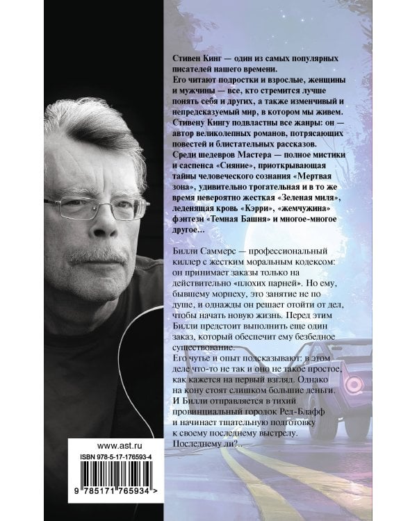Билли Саммерс