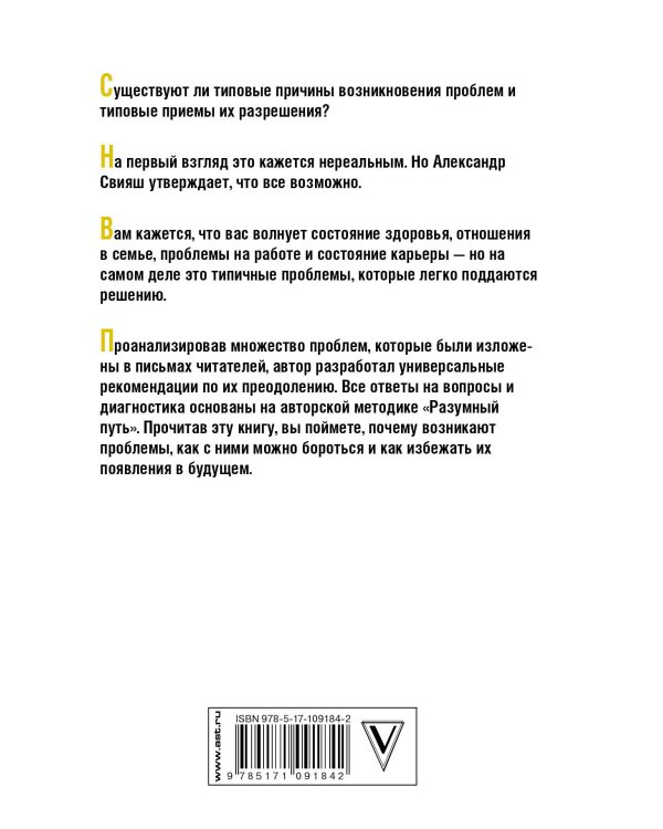 Уроки судьбы в вопросах и ответах