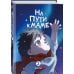 Дополнительное изображение книги «На пути к маме. Том 2»