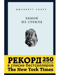 Замок из стекла
