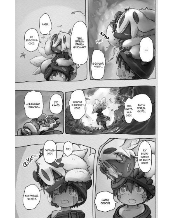 Made in Abyss. Созданный в бездне. Том 9