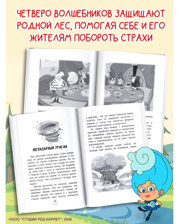 Пугашки. Лесные истории