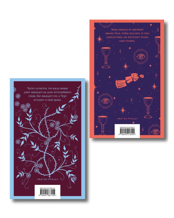 Набор "Борьба с тьмой (комплект из 2 книг: Таинственный незнакомец и Скорбь сатаны)