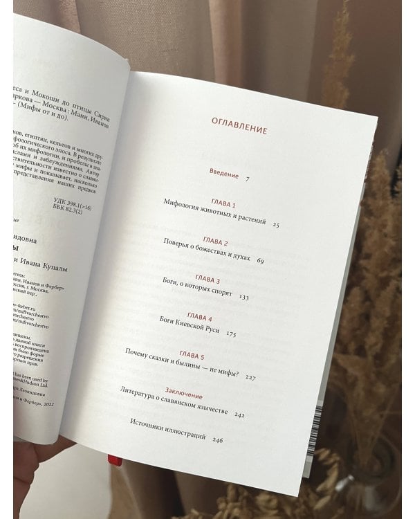 Славянские мифы. От Велеса и Мокоши до птицы Сирин и Ивана Купалы