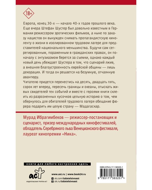 Мадагаскар. Кинематографический роман