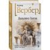 Дополнительное изображение книги «Дыхание богов»