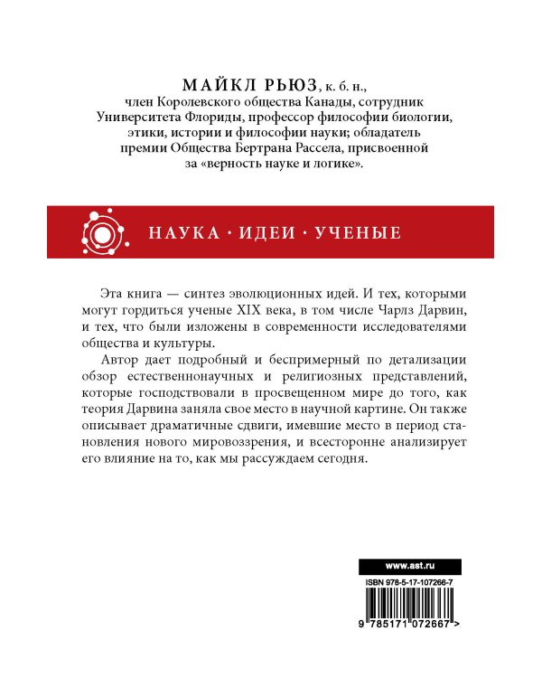 Дарвиновская революция