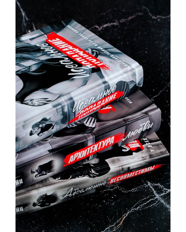 Идеальное попадание