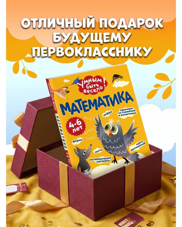 Математика