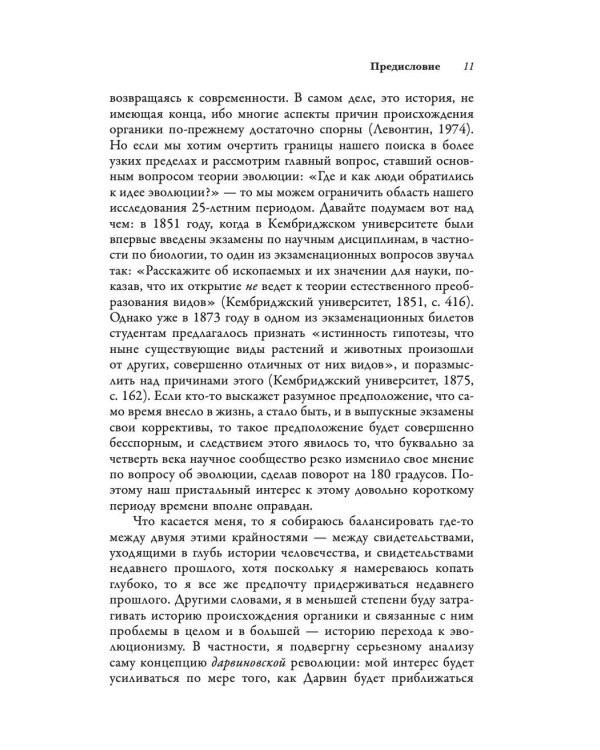 Дарвиновская революция