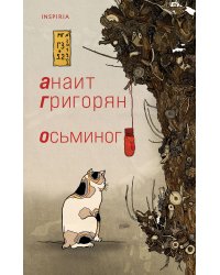 Осьминог
