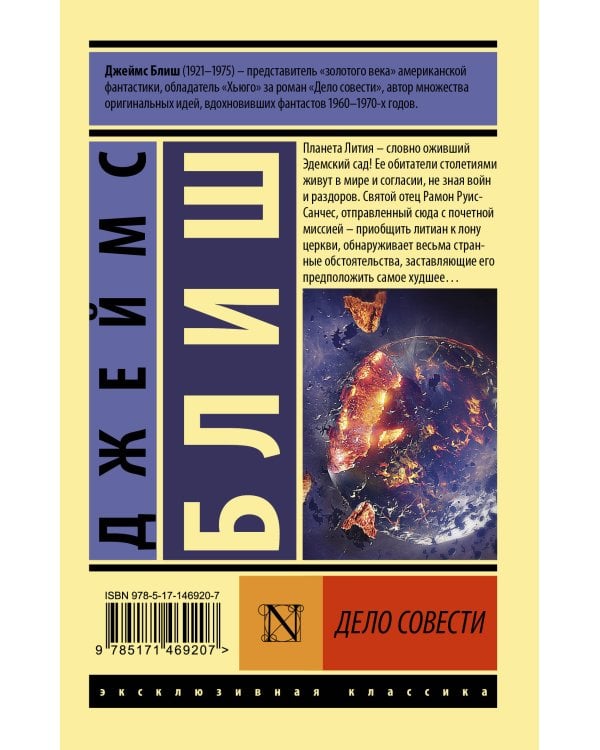 Дело совести