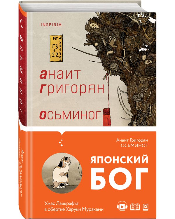 Осьминог