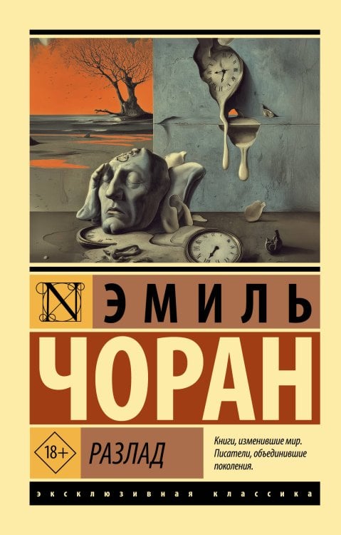 Разлад