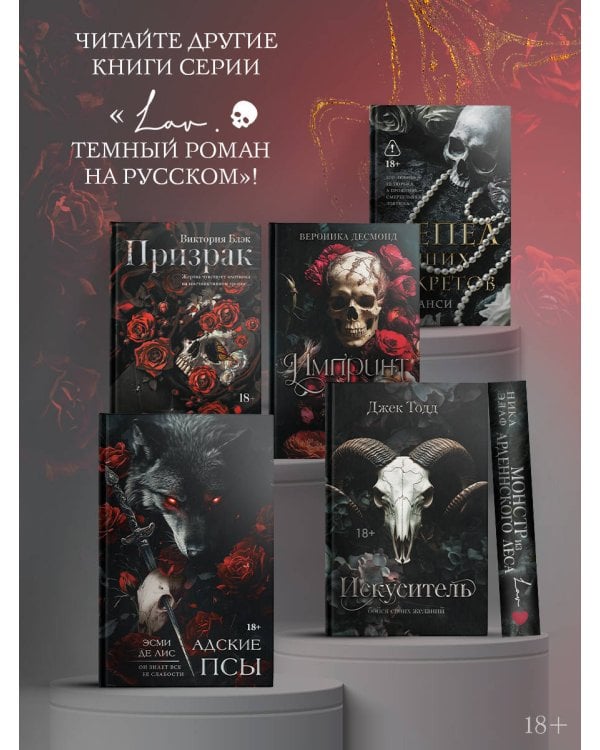 Пепел наших секретов