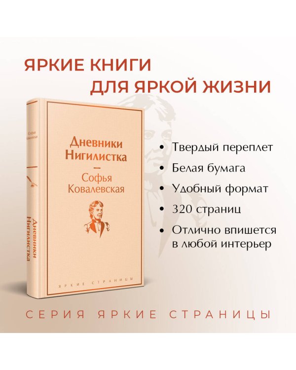 Дневники. Нигилистка