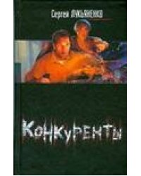 Конкуренты
