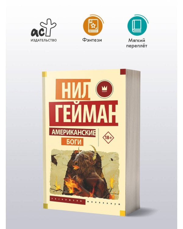 Американские боги