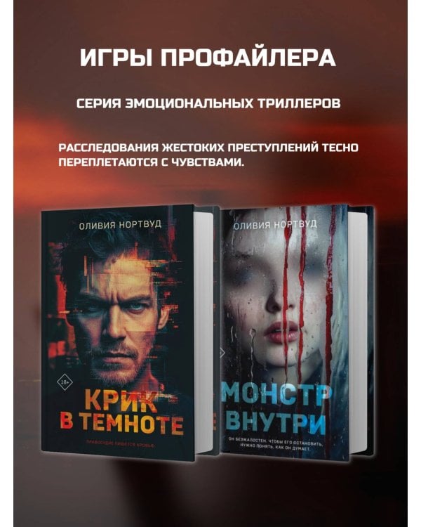 Крик в темноте