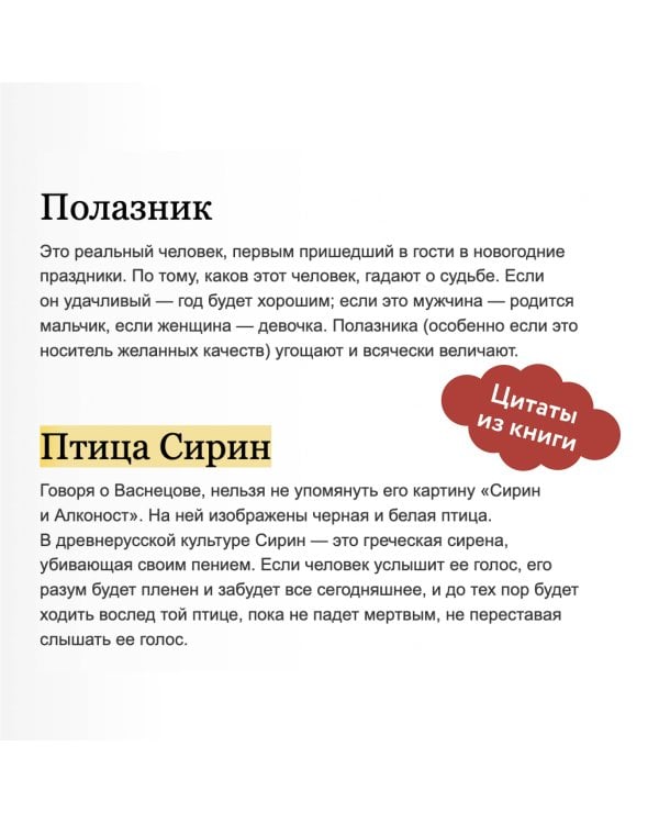 Славянские мифы. От Велеса и Мокоши до птицы Сирин и Ивана Купалы