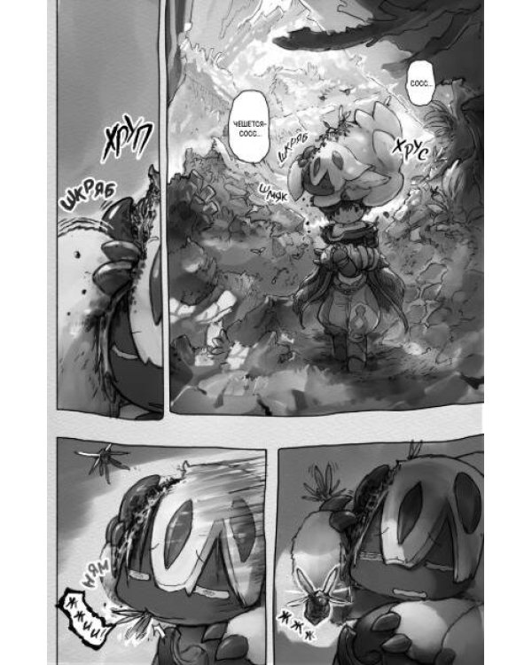 Made in Abyss. Созданный в бездне. Том 9