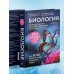 Биология. Пособие для подготовки к ЕГЭ, ДВИ и олимпиадам любого уровня сложности Биология. Пособие для подготовки к ЕГЭ, ДВИ и олимпиадам любого уровня сложности