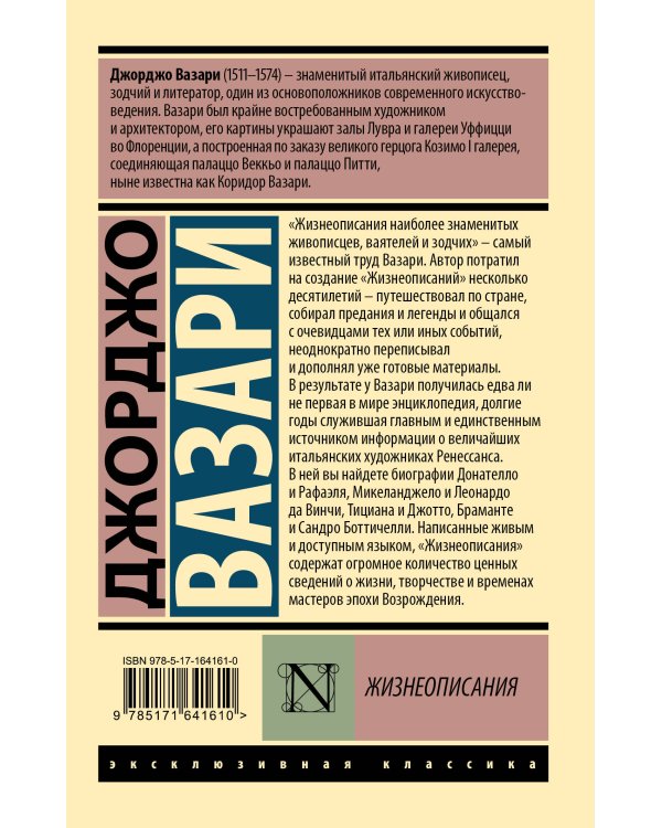 Жизнеописания