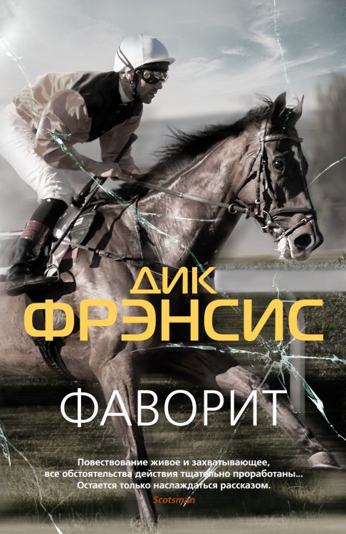 Звезды классического детектива Фаворит