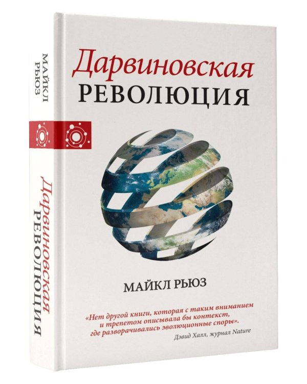 Дарвиновская революция