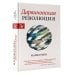 Дарвиновская революция