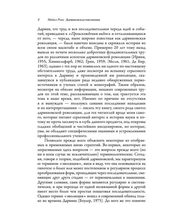 Дарвиновская революция
