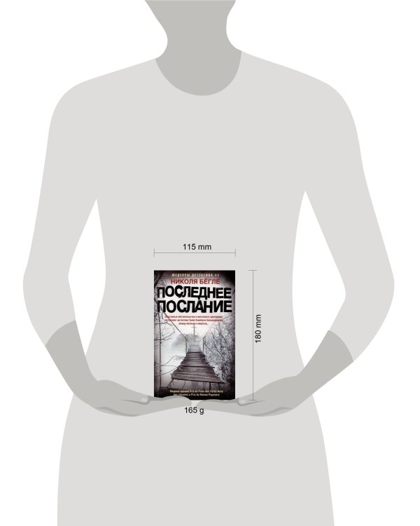 Последнее послание