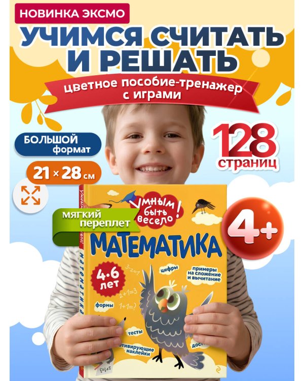 Математика