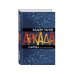 Аркада. Антиутопия от Вадима Панова, создателя «Тайного города» Аркада. Эпизод третий. maNika