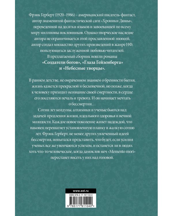 Глаза Гейзенберга