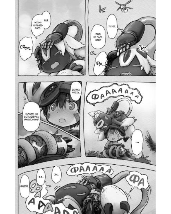 Made in Abyss. Созданный в бездне. Том 9