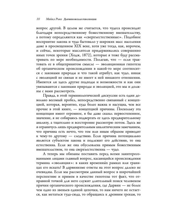 Дарвиновская революция