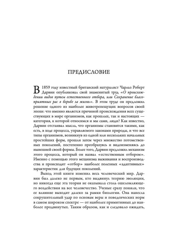 Дарвиновская революция
