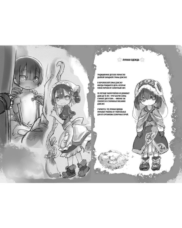 Made in Abyss. Созданный в бездне. Том 9