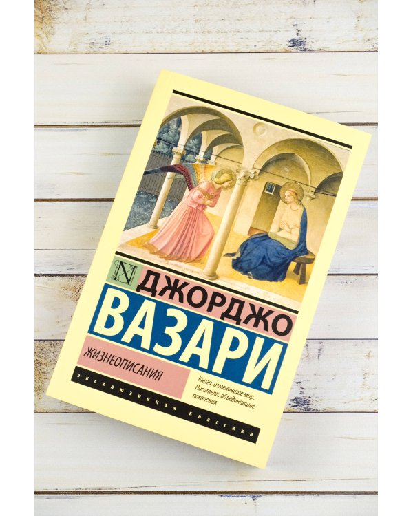 Жизнеописания